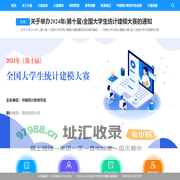 首页-统计建模大赛