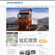 珠海齐远物流有限公司