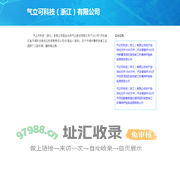 气立可科技（浙江）有限公司