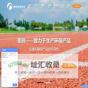 塑胶跑道生产厂家_塑胶跑道材料_塑胶跑道报价_透气/复合型塑胶跑道_塑胶跑道颗粒生产商- 重庆美创实业有限公司