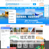敦煌市协程国际旅行社有限责任公司_敦煌旅游攻略_敦煌一日游_敦煌二日游_敦煌旅游_敦煌旅游包车_敦煌旅游预订