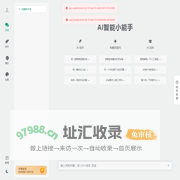 AI智能小能手