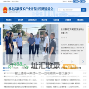 淮北高新技术产业开发区管理委员会