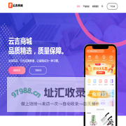 云吉商城 - 品质精选，质量保障
