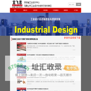 宜飞思——技术创新\\u0026amp;工业设计\\u0026amp;知识产权