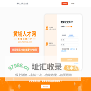 黄埔人才网企业操作端