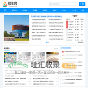 招生网-报考招生信息平台
