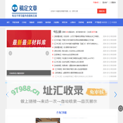 稿定文章--专注于学习提升的材料文库