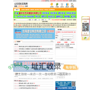 山东招标网(山东招标采购网)-山东省最新最全的招标、项目信息、采购信息