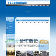 河南三振钢铁有限公司