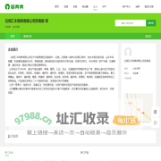 日照汇丰网具有限公司贸易部__苗青青_青青花木网