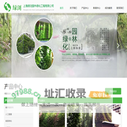上海绿浏园林绿化工程有限公司