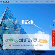 福建祥云光电科技有限公司｜电路板厂家｜印刷电路板｜LED电子显示屏｜LED照明｜显示屏控制卡｜福建光电公司