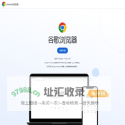 chrome浏览器官方下载-谷歌浏览器2024最新版下载