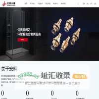 浙江宏明水暖科技有限公司