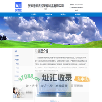 张家港安吉拉塑料制品有限公司