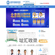 成都癫痫病医院-成都癫痫病医院挂号预约-成都癫痫病医院品牌专科哪家好-成都神康癫痫医院