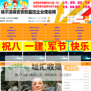 哈尔滨保安安防监控企业信息网