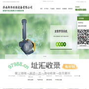 济南郎华环保设备有限公司
