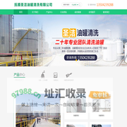 抚顺圣洁油罐清洗有限公司
