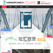 台州固德建筑特种工程有限公司