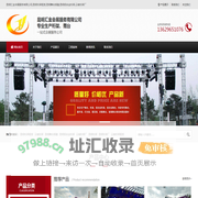 昆明汇金会展服务有限公司/昆明桁架租赁/昆明舞台搭建/昆明铝合金桁架/云南桁架厂/昆明桁架