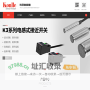 深圳接近开关，光电传感器，机器安全产品，测量与检测产品，条码识别、机器视觉，工业智能指示、照明灯厂家{科乐智能装备（深圳）有限公司}
