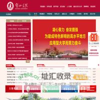 贺州学院