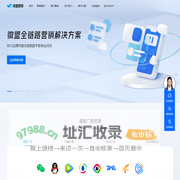 微盟营销_全链路营销解决方案