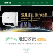 索林SORIN丨速热恒温热水专家