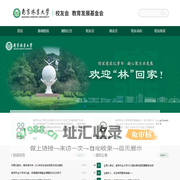 南京林业大学校友办公室