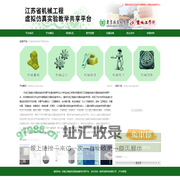 江苏省机械工程虚拟仿真实验教学共享平台