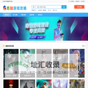 奇融游戏攻略