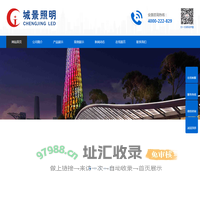 广东城景照明科技有限公司