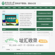 国有资产管理处、投招标中心