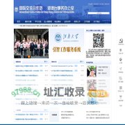 国际交流合作处（港澳台办公室）