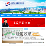 焦作市疾病预防控制中心