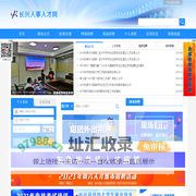 长兴人事人才网