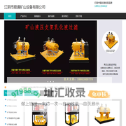 江阴市顺通矿山设备有限公司