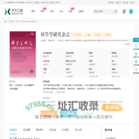 科学学研究杂志-学术之家