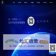 太一云科技-太一区块链