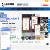 CNC机加工-数控加工-精密零件加工-ISO认证厂家-鑫创盟