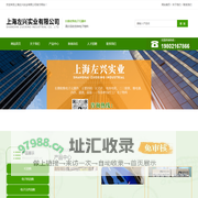 上海左兴实业有限公司
