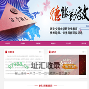 西安交通大学研究生教育优秀导师评选