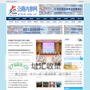 公路内参网 - 全国政务信息一体化应用平台