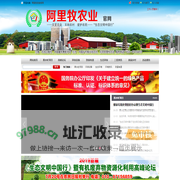 阿里牧农业官网
