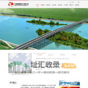 广东粤路勘察设计有限公司