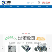 深圳市丰源升科技有限公司
