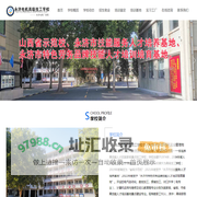 永济电机高级技工学校