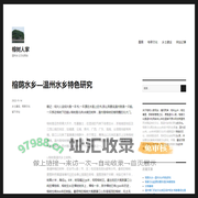 榕树人家 – 温州乡土文化网站